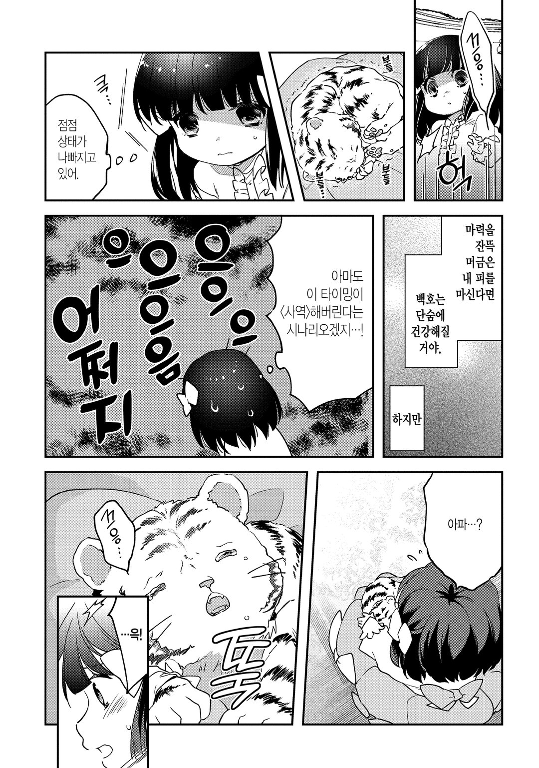 전생 영애는 모험가를 목표로 한다 미리보기-8