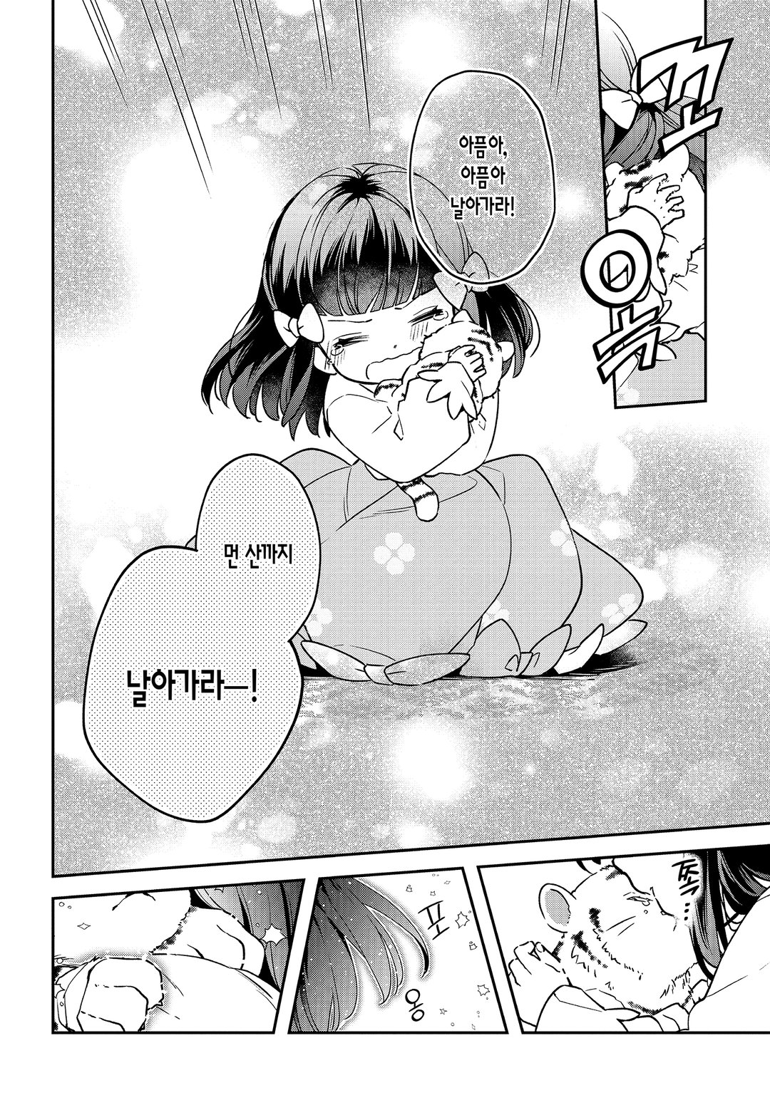 전생 영애는 모험가를 목표로 한다 미리보기-9