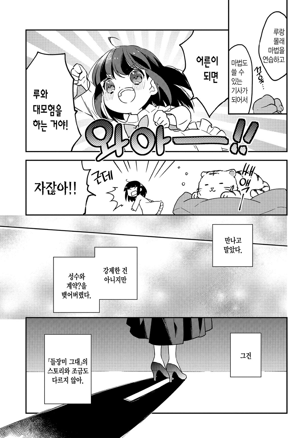 전생 영애는 모험가를 목표로 한다 미리보기-18