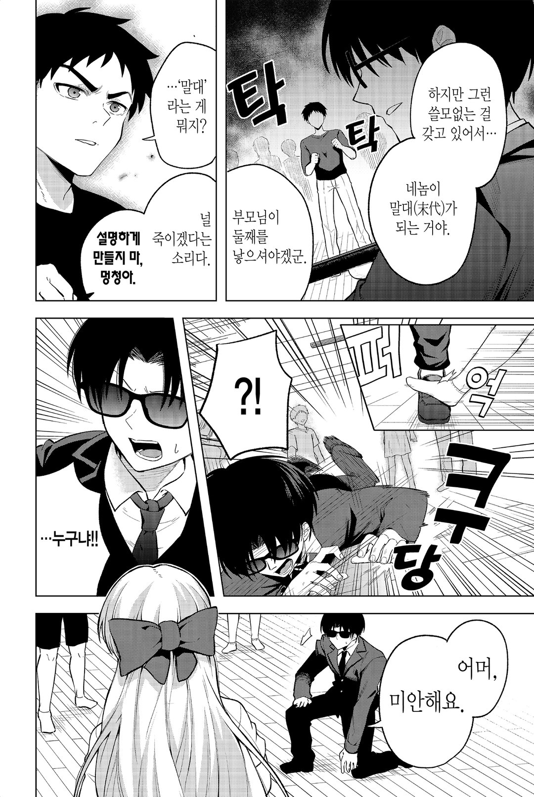 사오토메 양에게는 이제 데스게임밖에 없어 미리보기-12
