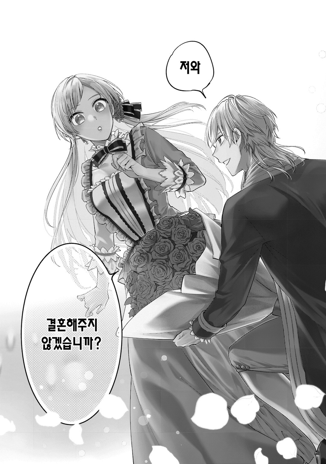 왕태자에게 약혼 파기를 당해서, 이제 바보인 척은 그만 두겠습니다. 미리보기-2