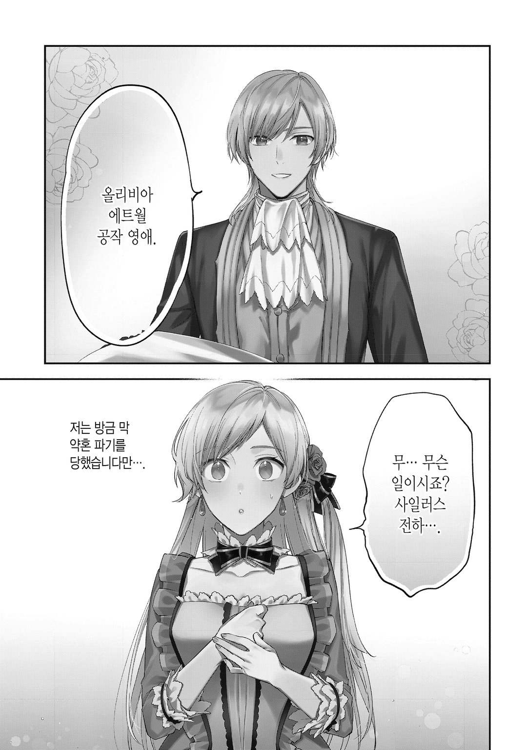 왕태자에게 약혼 파기를 당해서, 이제 바보인 척은 그만 두겠습니다. 미리보기-0