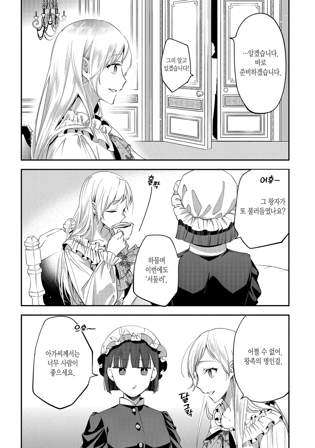 왕태자에게 약혼 파기를 당해서, 이제 바보인 척은 그만 두겠습니다. 미리보기-4