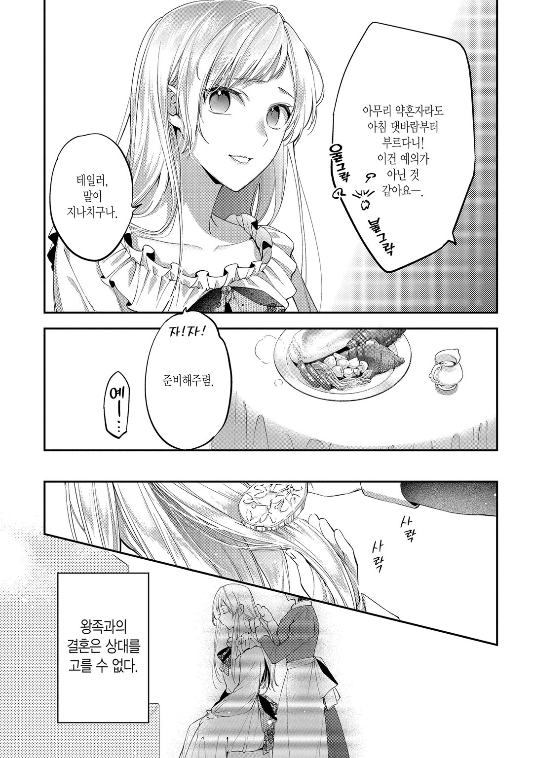 왕태자에게 약혼 파기를 당해서, 이제 바보인 척은 그만 두겠습니다. 미리보기-5