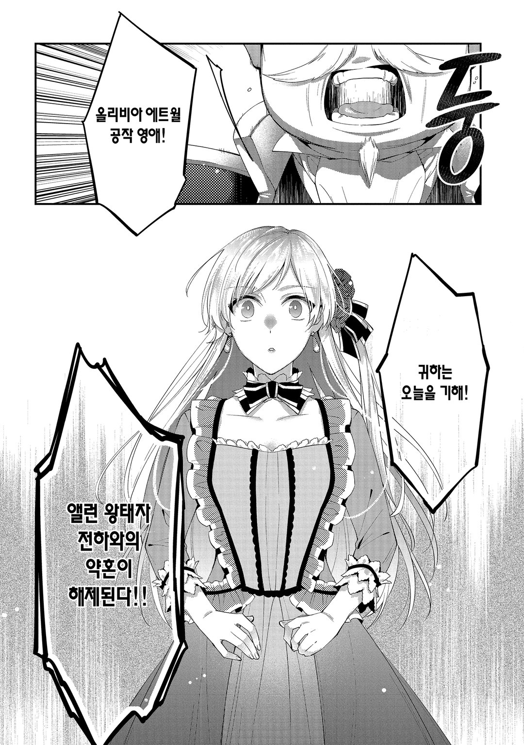 왕태자에게 약혼 파기를 당해서, 이제 바보인 척은 그만 두겠습니다. 미리보기-10