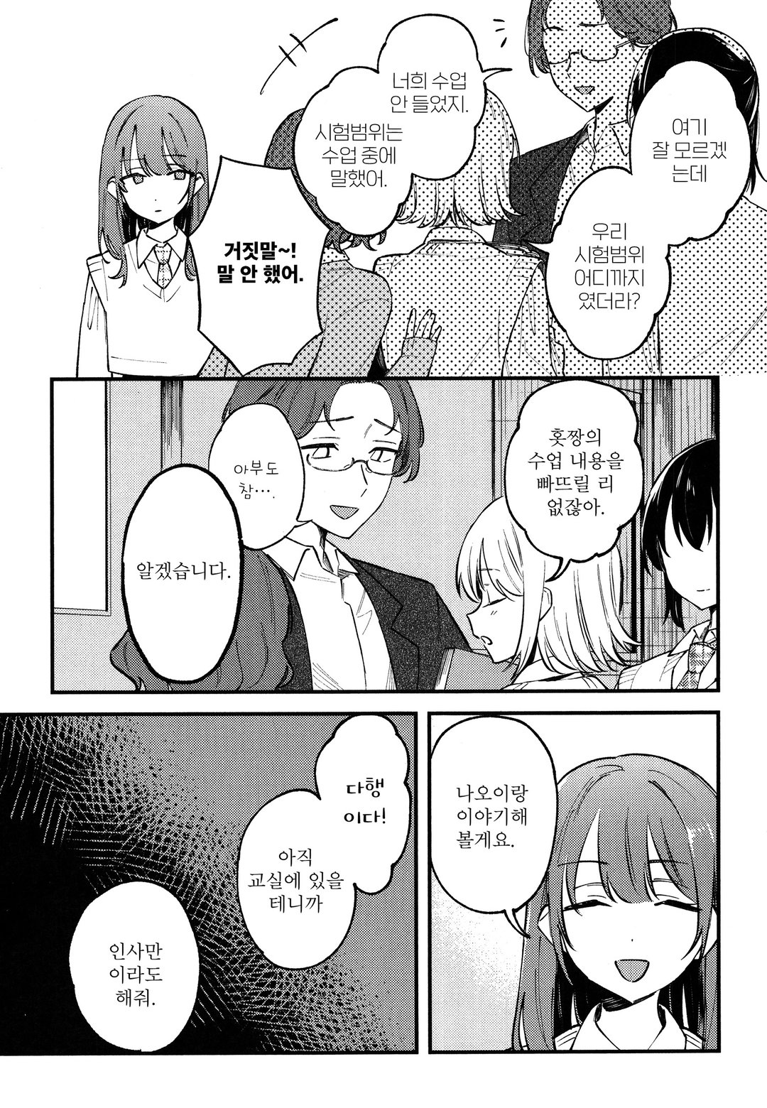 전부 부수고 지옥에서 사랑해줘 미리보기-14