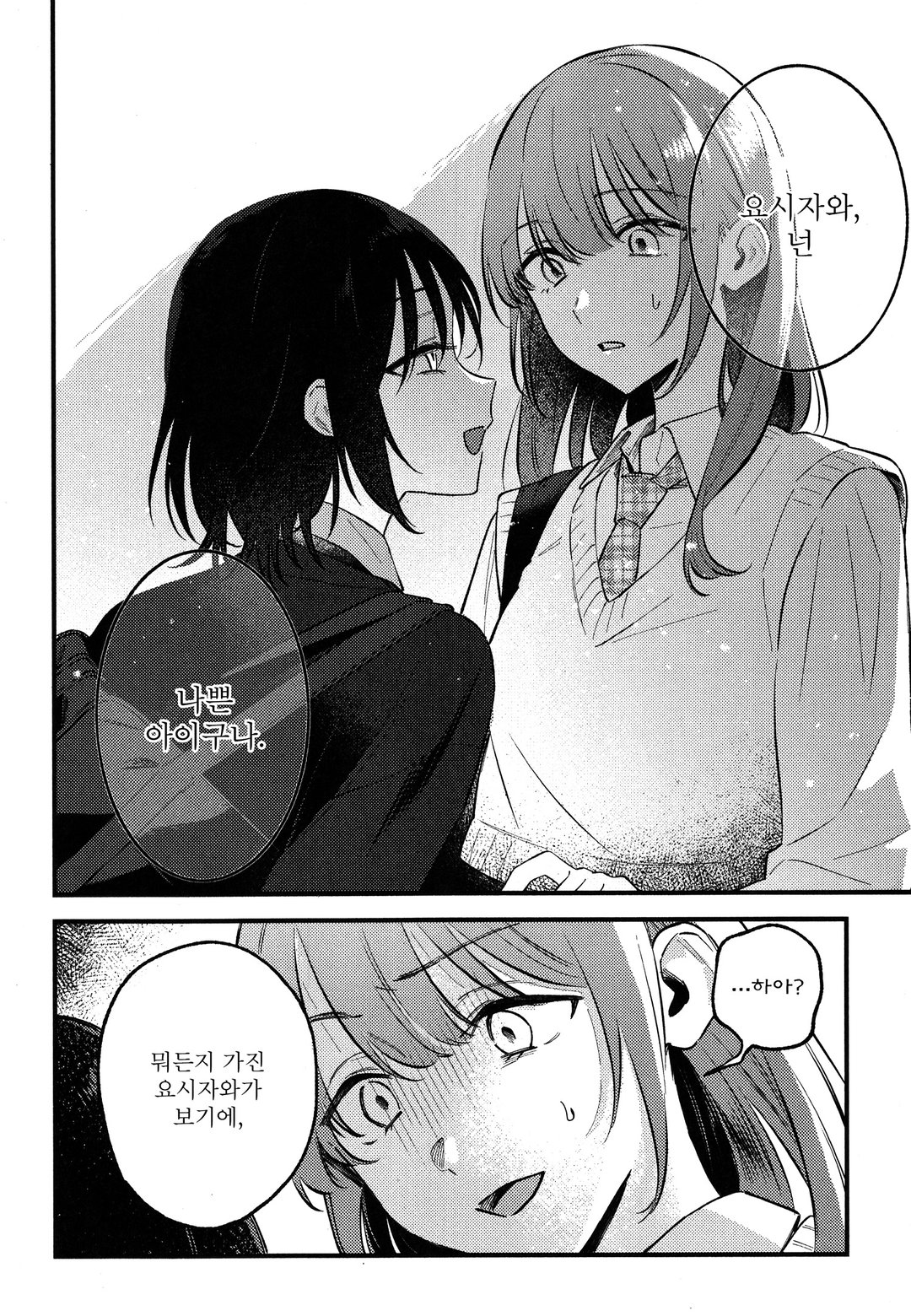 전부 부수고 지옥에서 사랑해줘 미리보기-21