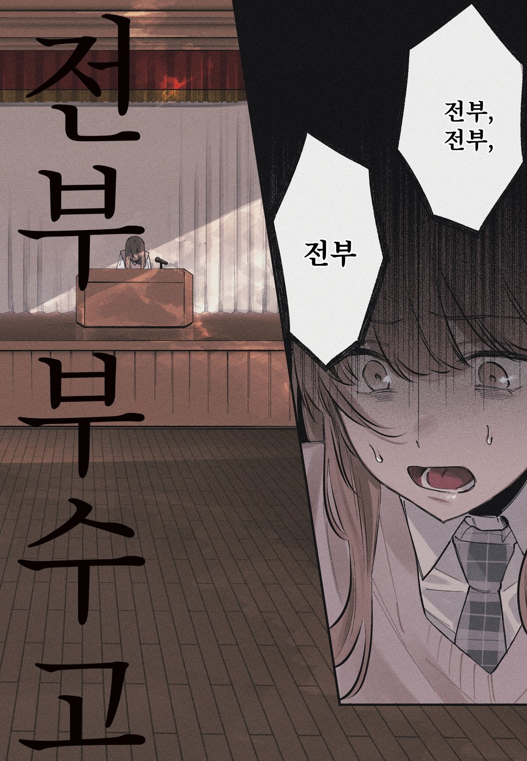 전부 부수고 지옥에서 사랑해줘 미리보기-1