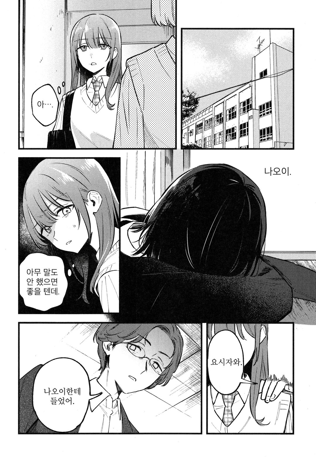 전부 부수고 지옥에서 사랑해줘 미리보기-23