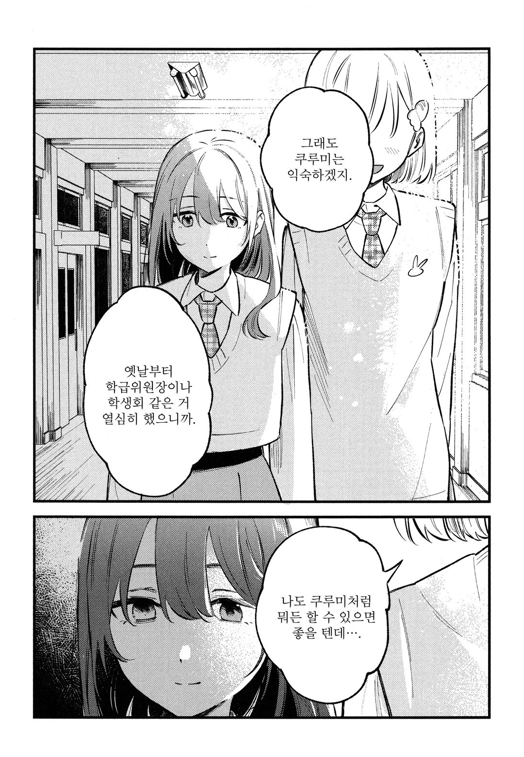 전부 부수고 지옥에서 사랑해줘 미리보기-8