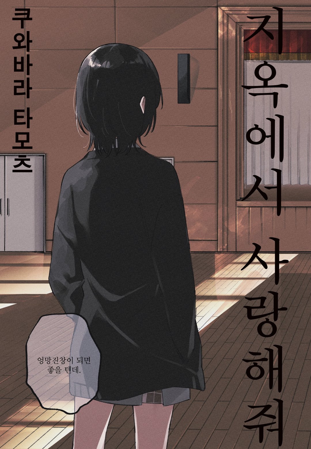 전부 부수고 지옥에서 사랑해줘 미리보기-2