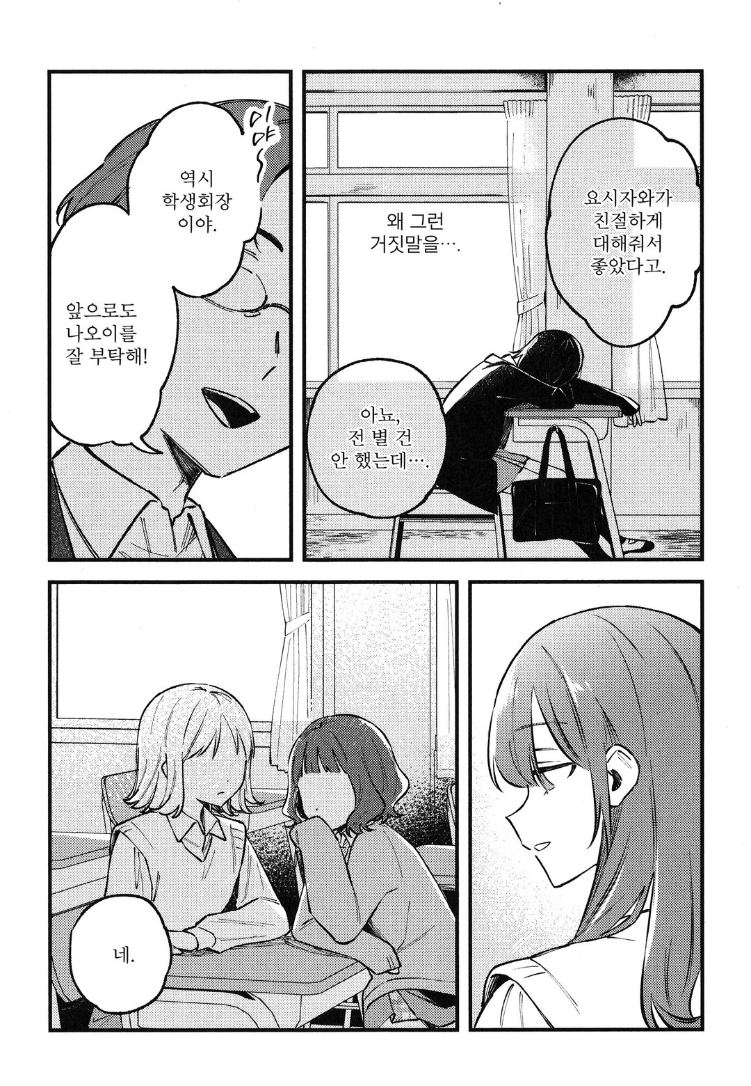 전부 부수고 지옥에서 사랑해줘 미리보기-24