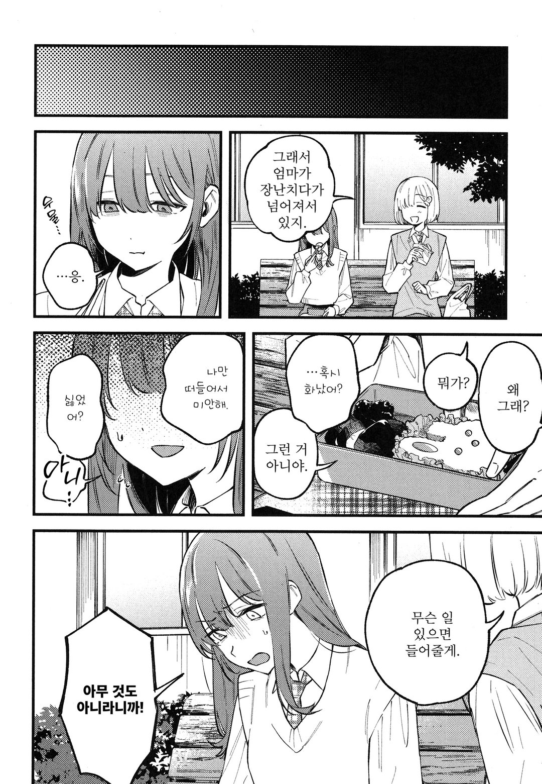 전부 부수고 지옥에서 사랑해줘 미리보기-31