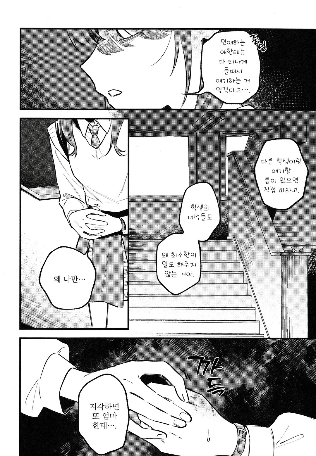 전부 부수고 지옥에서 사랑해줘 미리보기-15