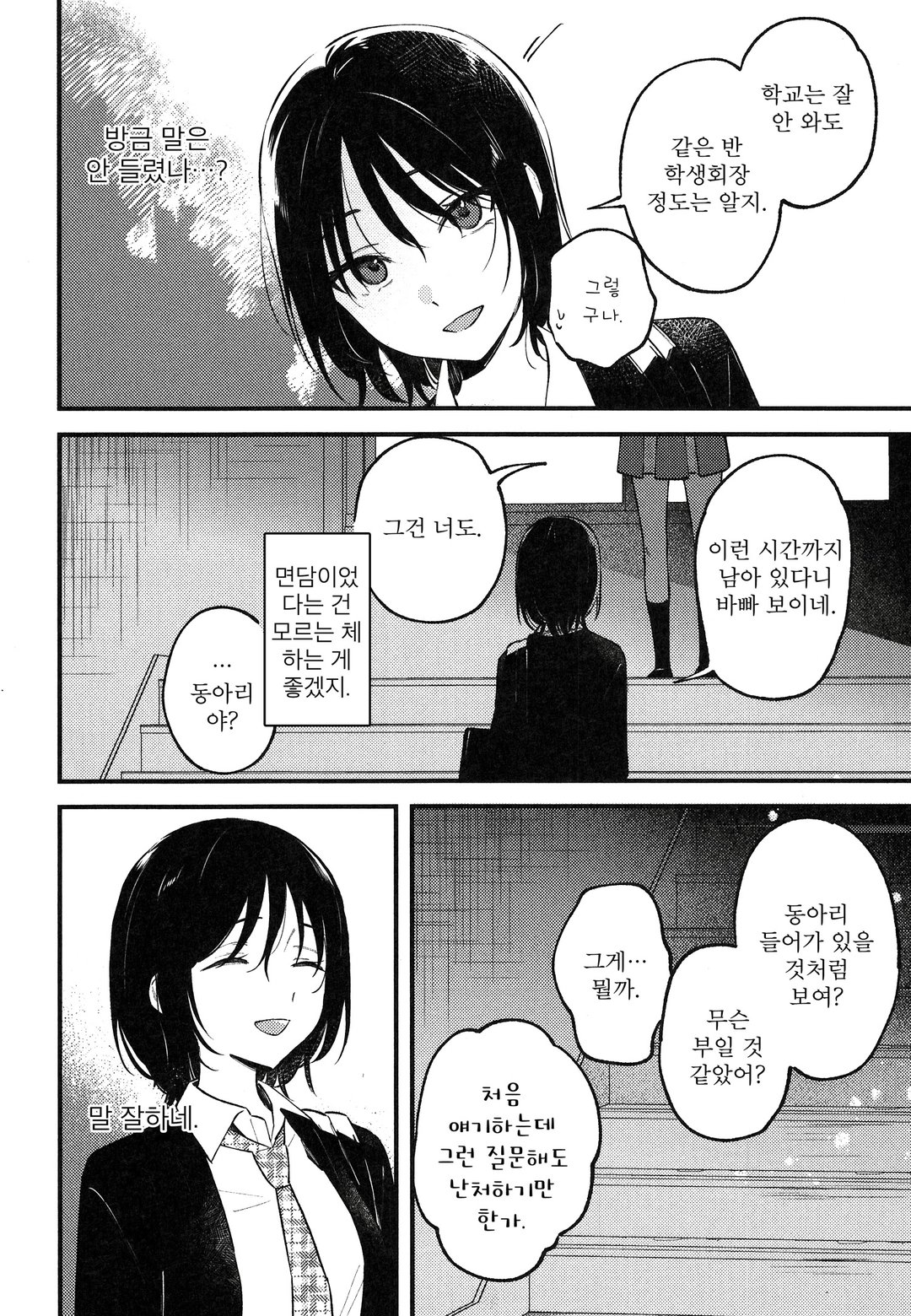 전부 부수고 지옥에서 사랑해줘 미리보기-19