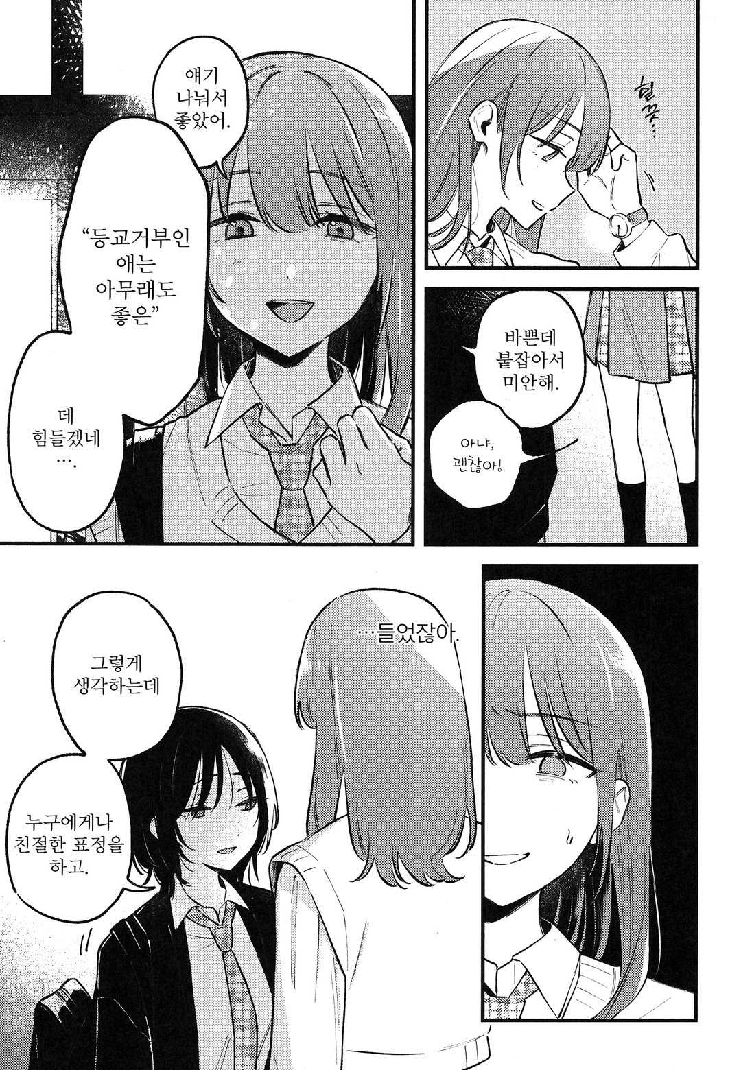 전부 부수고 지옥에서 사랑해줘 미리보기-20