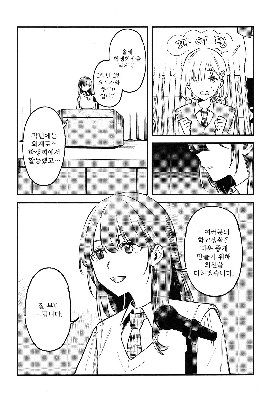 전부 부수고 지옥에서 사랑해줘 미리보기-6