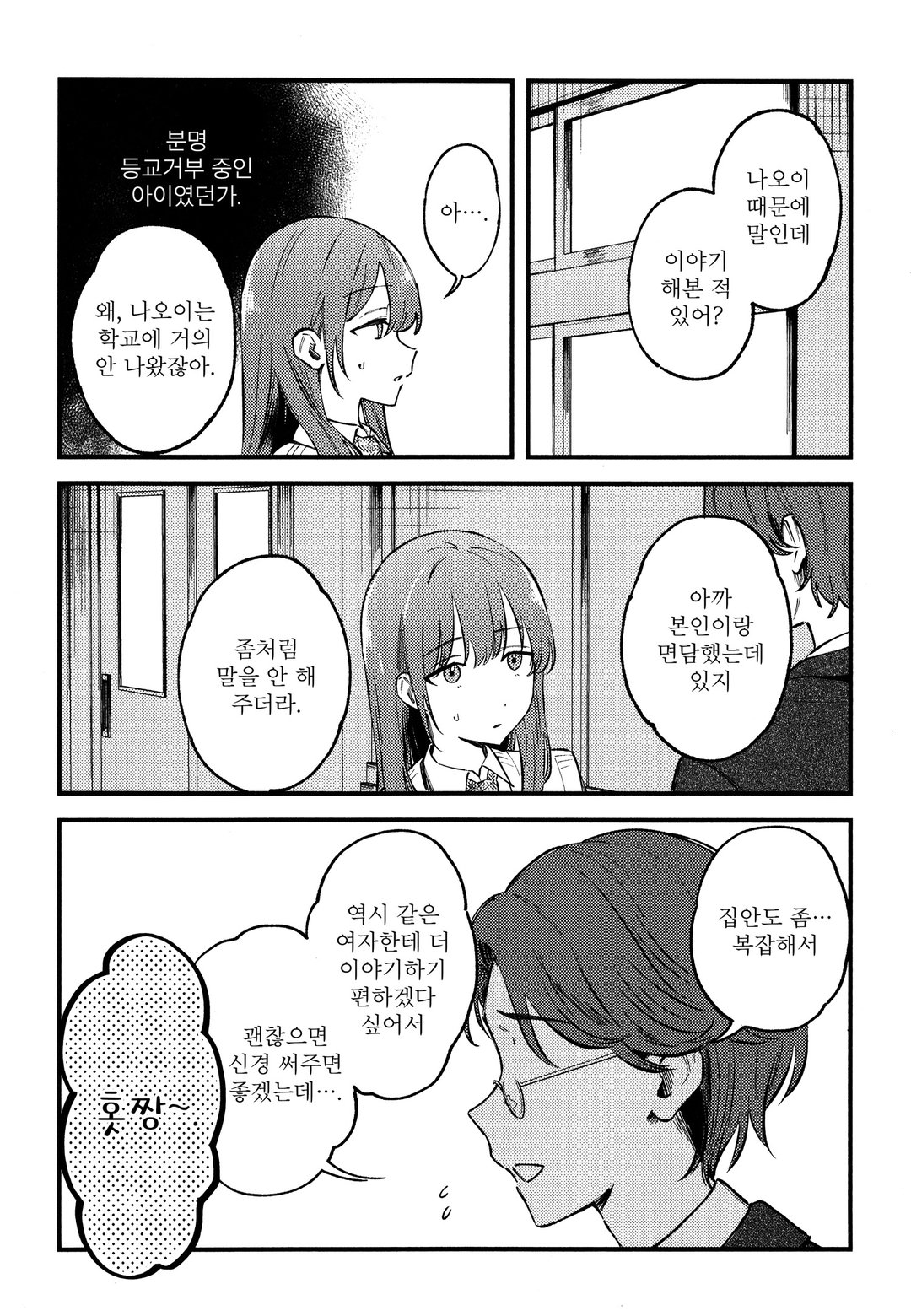 전부 부수고 지옥에서 사랑해줘 미리보기-13