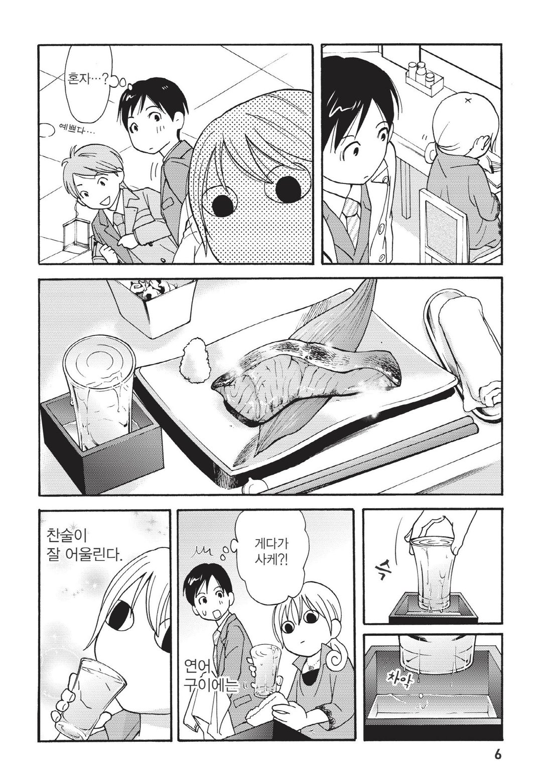 와카코와 술 미리보기-1