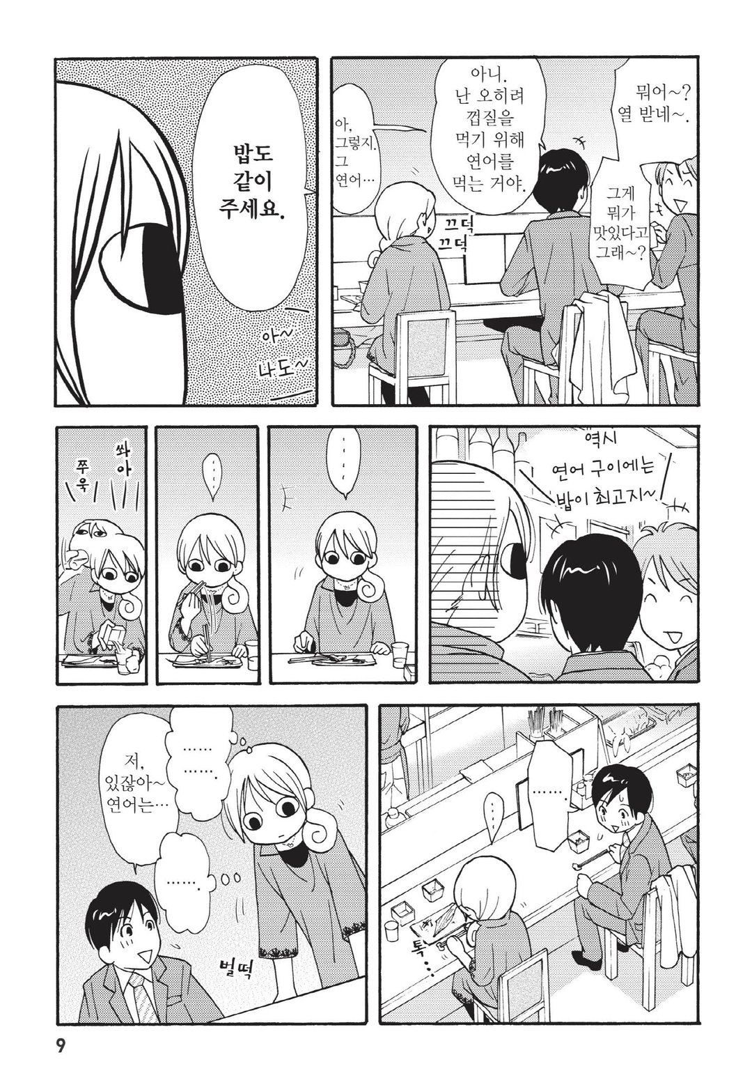 와카코와 술 미리보기-4