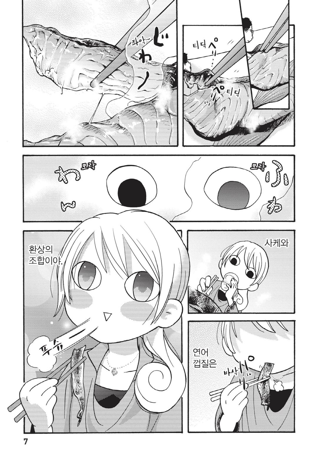 와카코와 술 미리보기-2