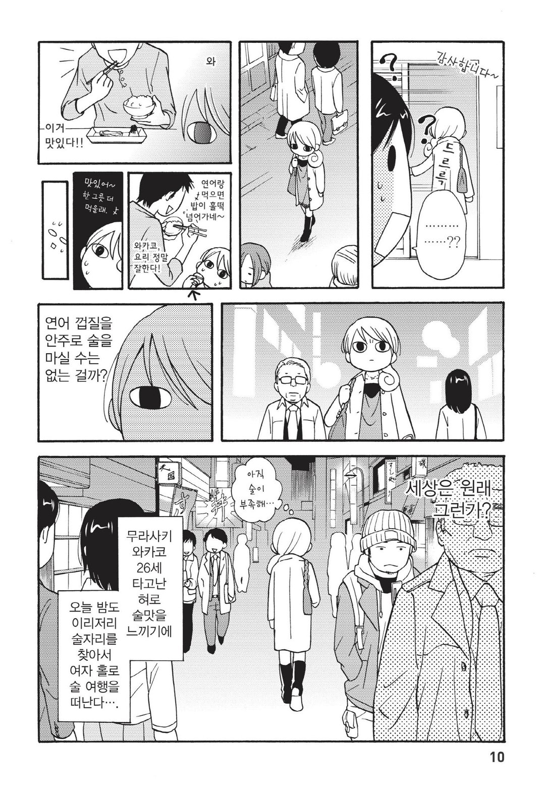 와카코와 술 미리보기-5