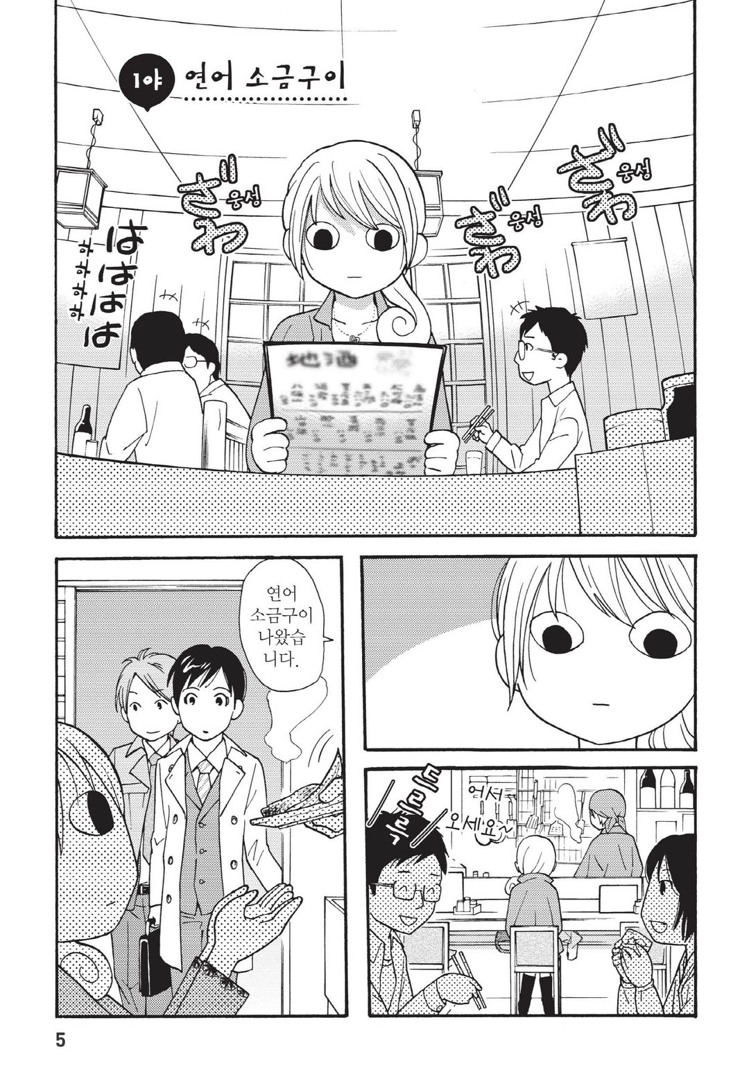 와카코와 술 미리보기-0