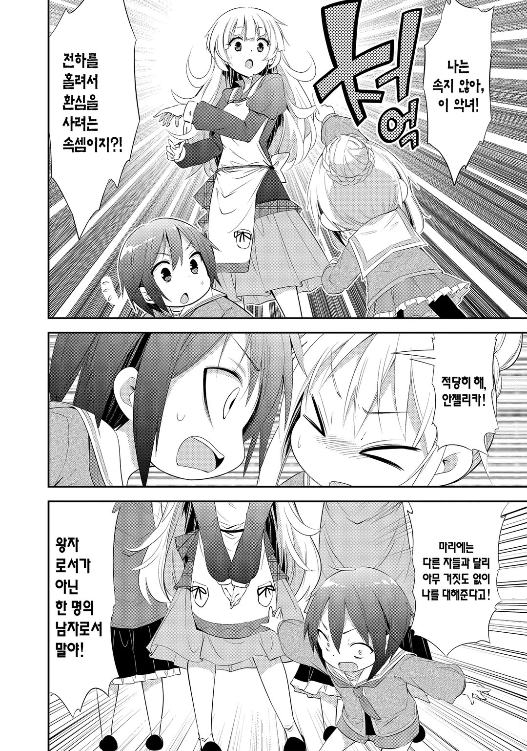 여성향 게임 세계의 유치원은 엑스트라에게 엄격한 유치원입니다 미리보기-17