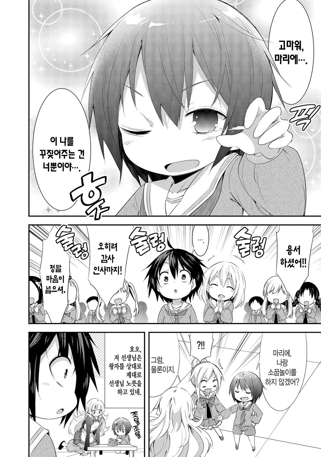 여성향 게임 세계의 유치원은 엑스트라에게 엄격한 유치원입니다 미리보기-15