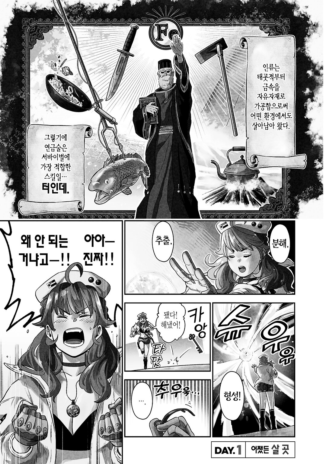 연금술 무인도 서바이브 미리보기-0