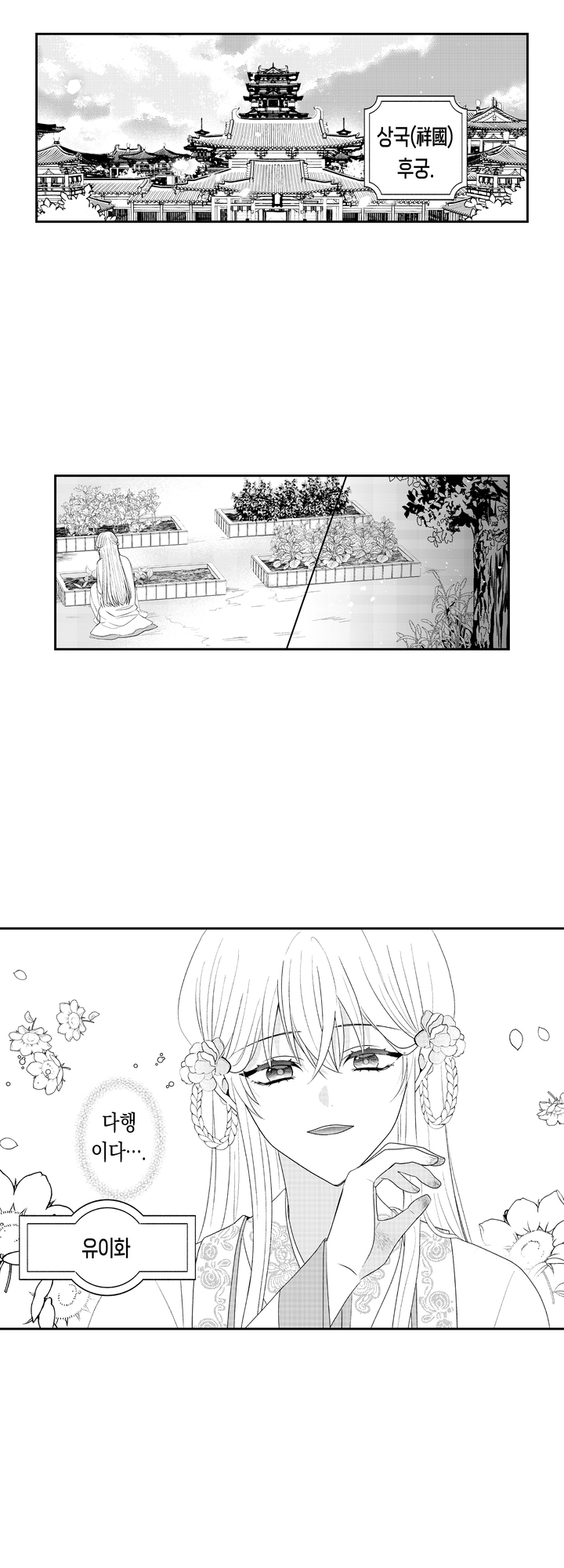 후궁의 소리 없는 새는 황제에게 사랑 받는다 미리보기-0