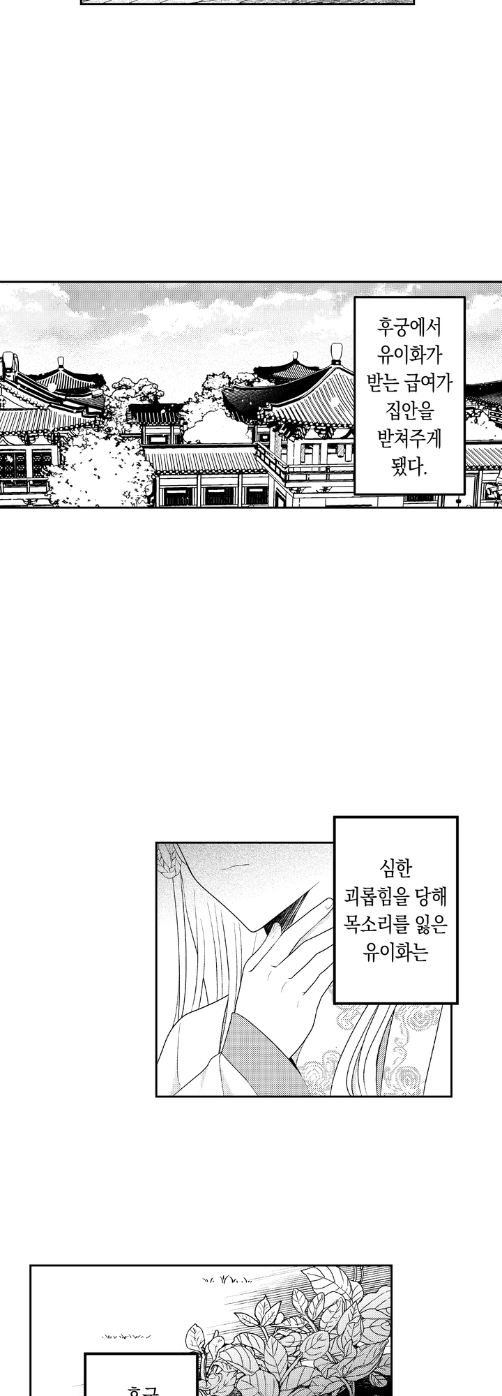 후궁의 소리 없는 새는 황제에게 사랑 받는다 미리보기-2