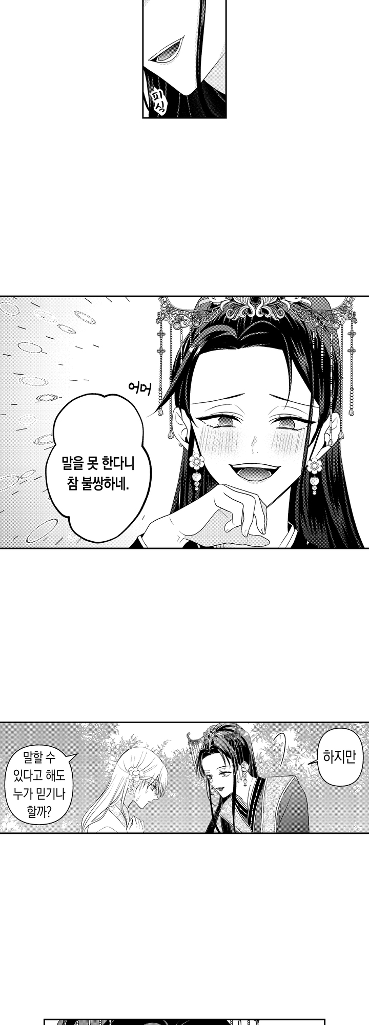 후궁의 소리 없는 새는 황제에게 사랑 받는다 미리보기-9