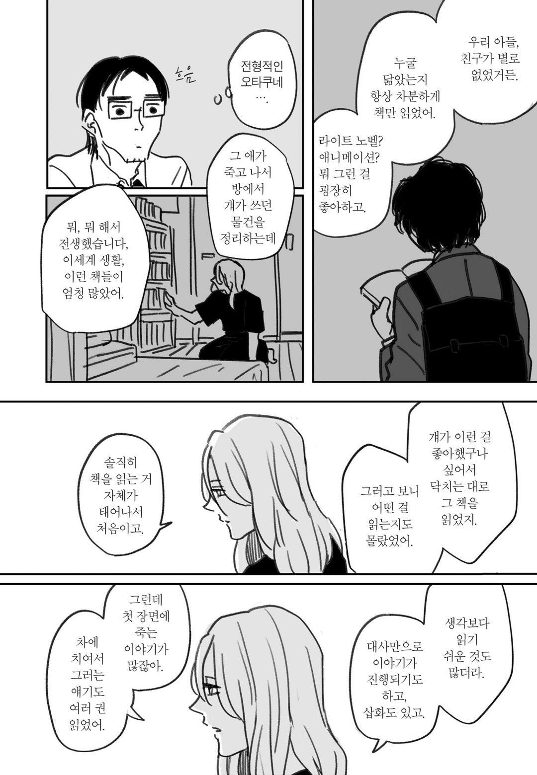 우리 아들이 이세계 전생을 한 것 같아 미리보기-5