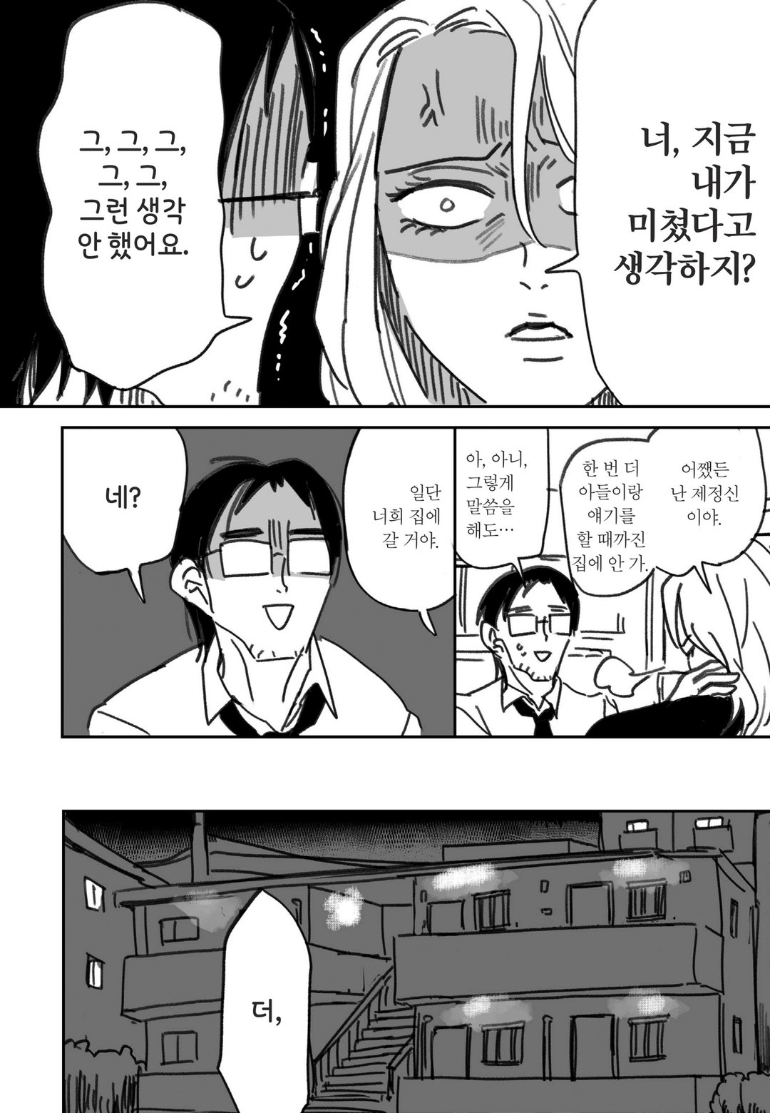 우리 아들이 이세계 전생을 한 것 같아 미리보기-7
