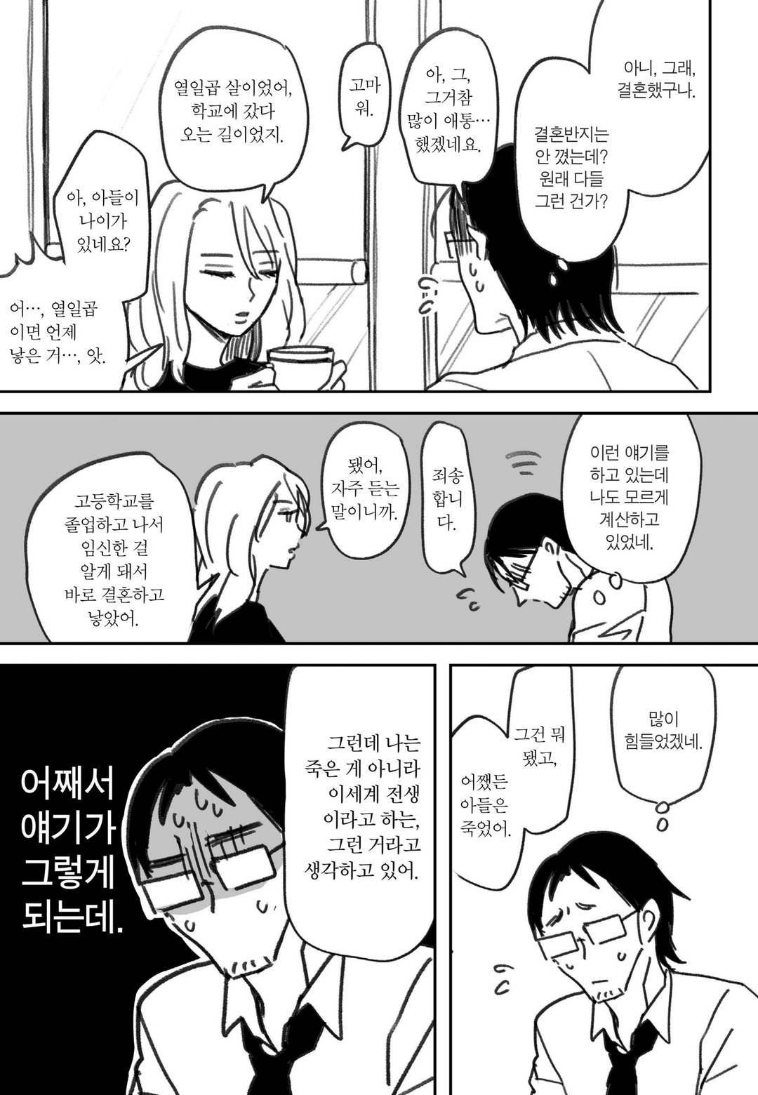 우리 아들이 이세계 전생을 한 것 같아 미리보기-4