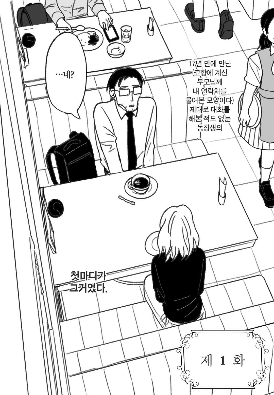 우리 아들이 이세계 전생을 한 것 같아 미리보기-1