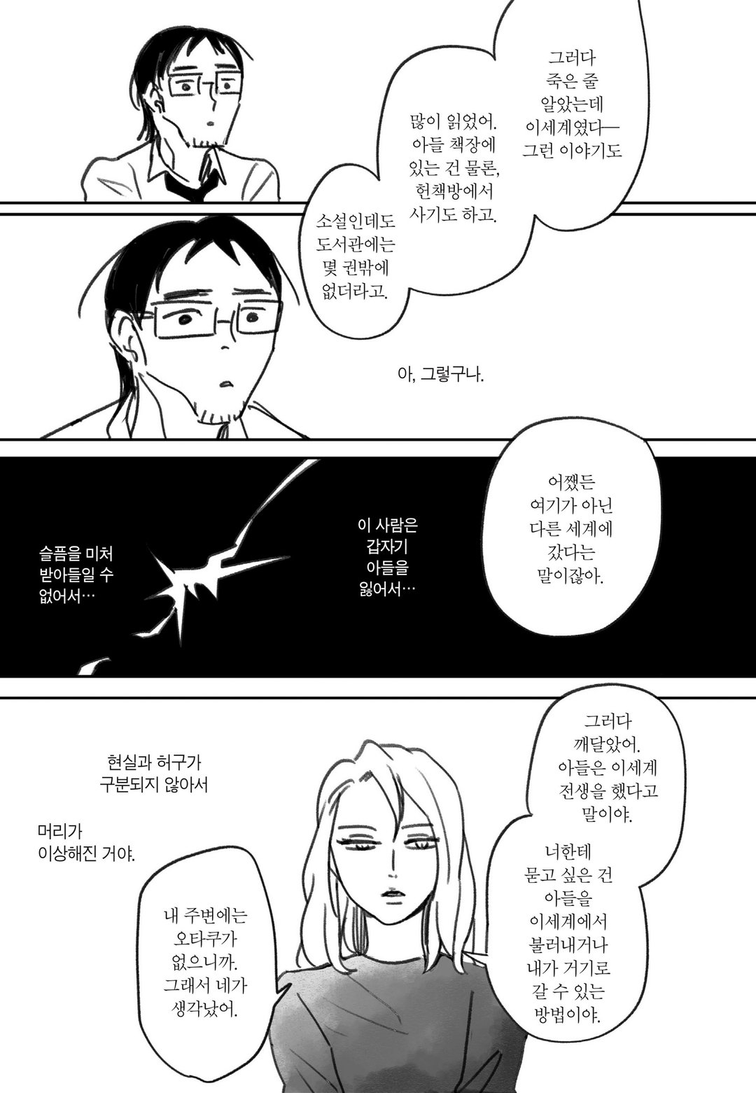 우리 아들이 이세계 전생을 한 것 같아 미리보기-6