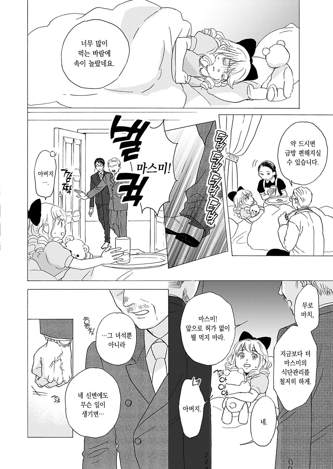 안녕하세요! 밥님, 영애 출신 남자의 새로운 일상 미리보기-9