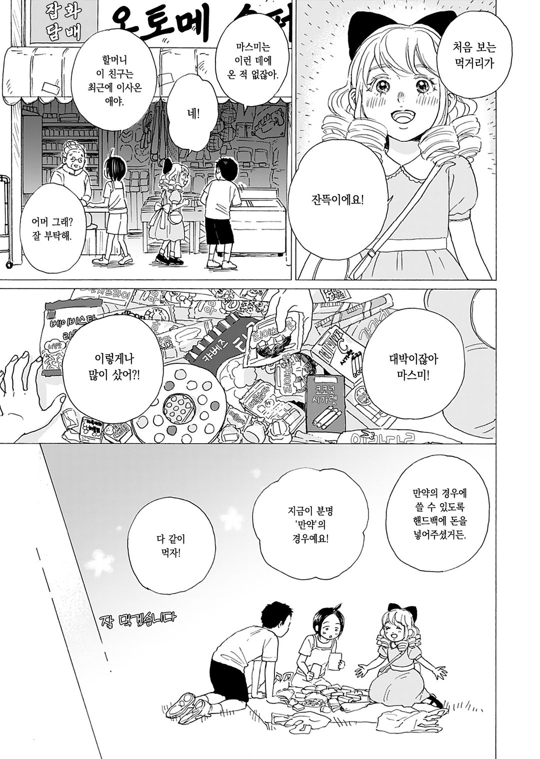 안녕하세요! 밥님, 영애 출신 남자의 새로운 일상 미리보기-8