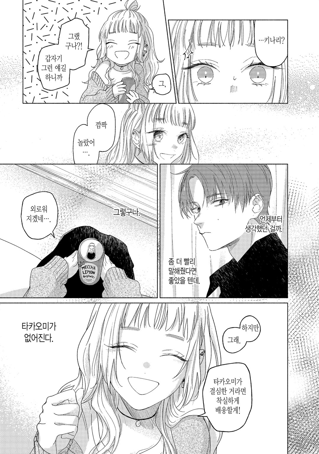 선생님, 부부는 안 되나요? 미리보기-9