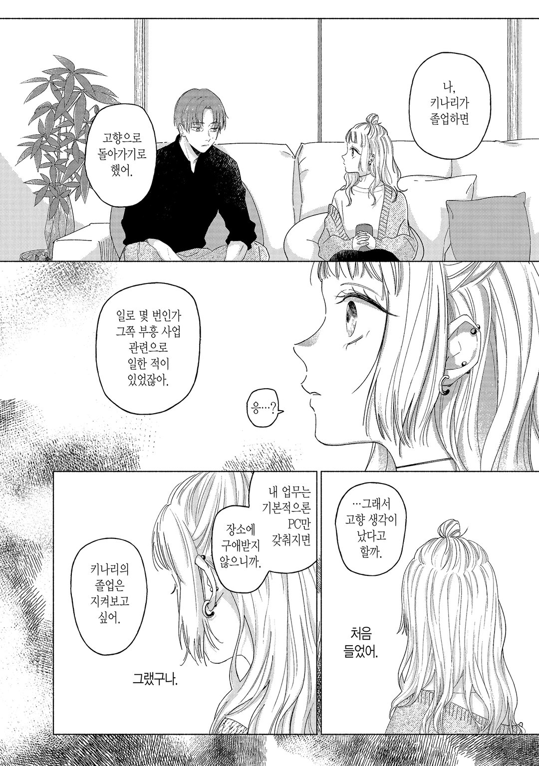 선생님, 부부는 안 되나요? 미리보기-8
