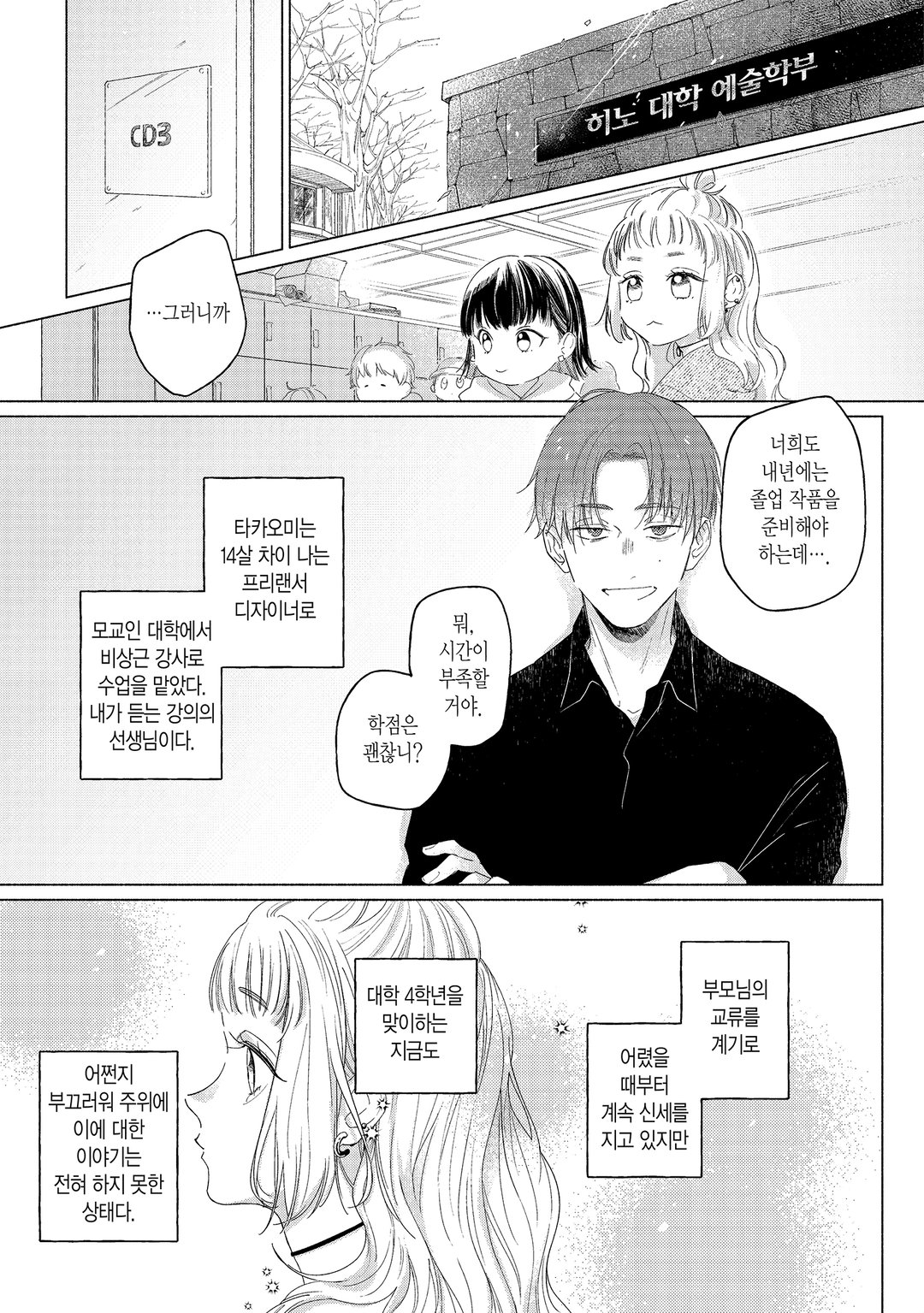 선생님, 부부는 안 되나요? 미리보기-3
