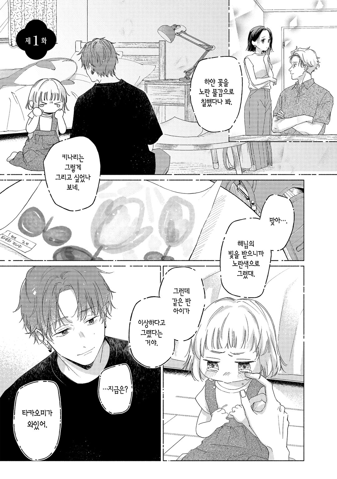 선생님, 부부는 안 되나요? 미리보기-0