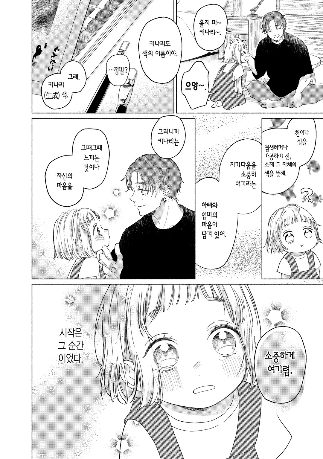 선생님, 부부는 안 되나요? 미리보기-1
