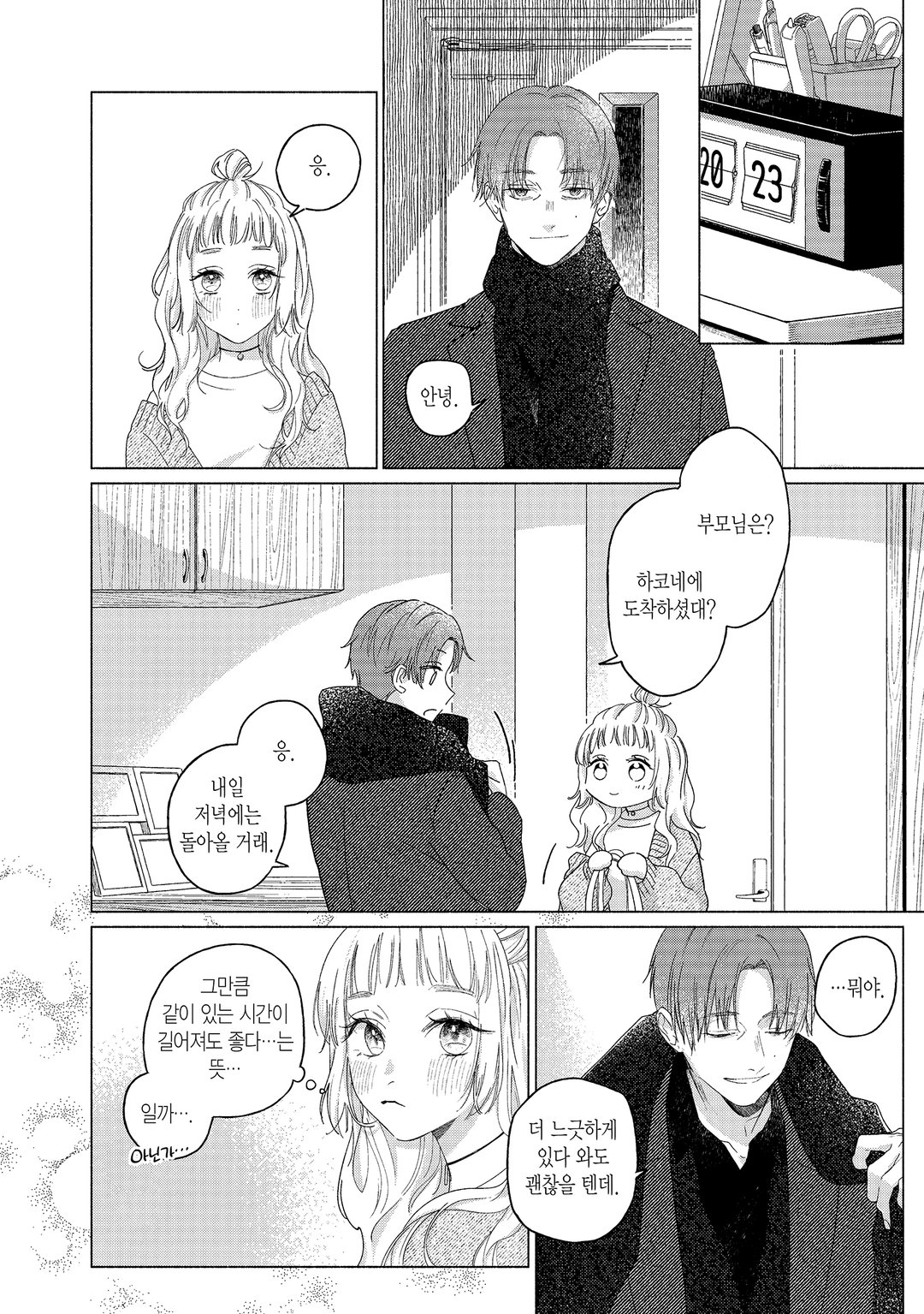선생님, 부부는 안 되나요? 미리보기-6