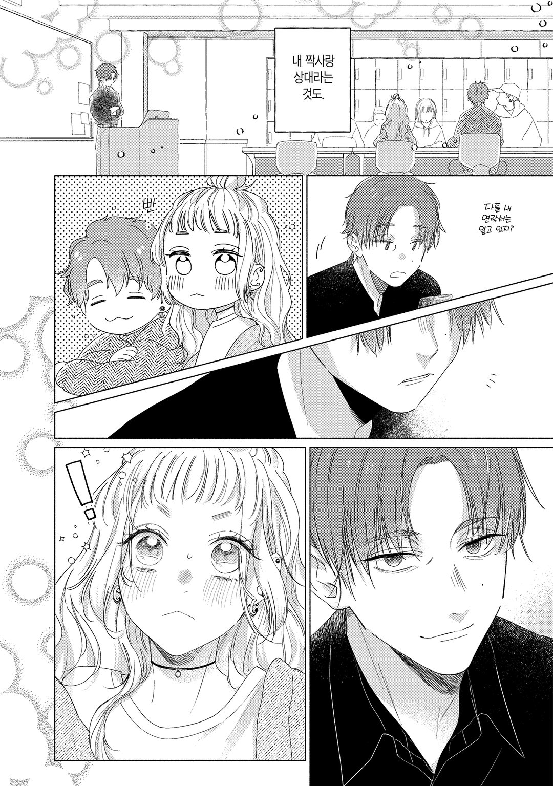 선생님, 부부는 안 되나요? 미리보기-4