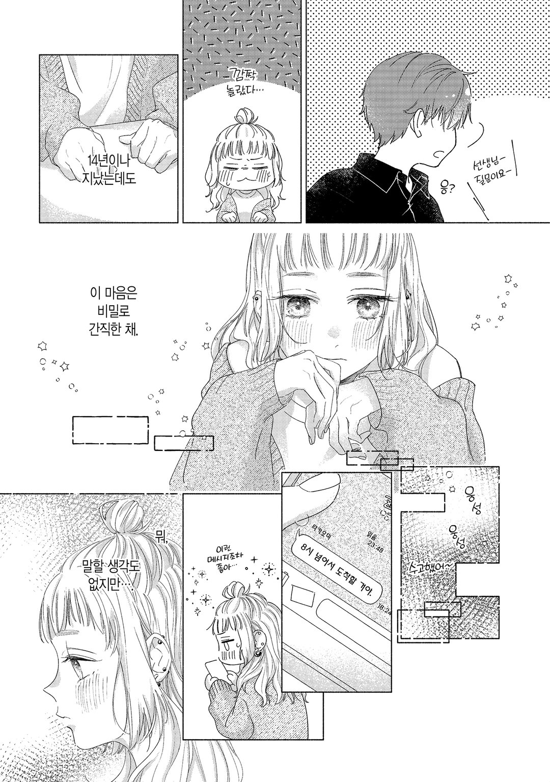 선생님, 부부는 안 되나요? 미리보기-5