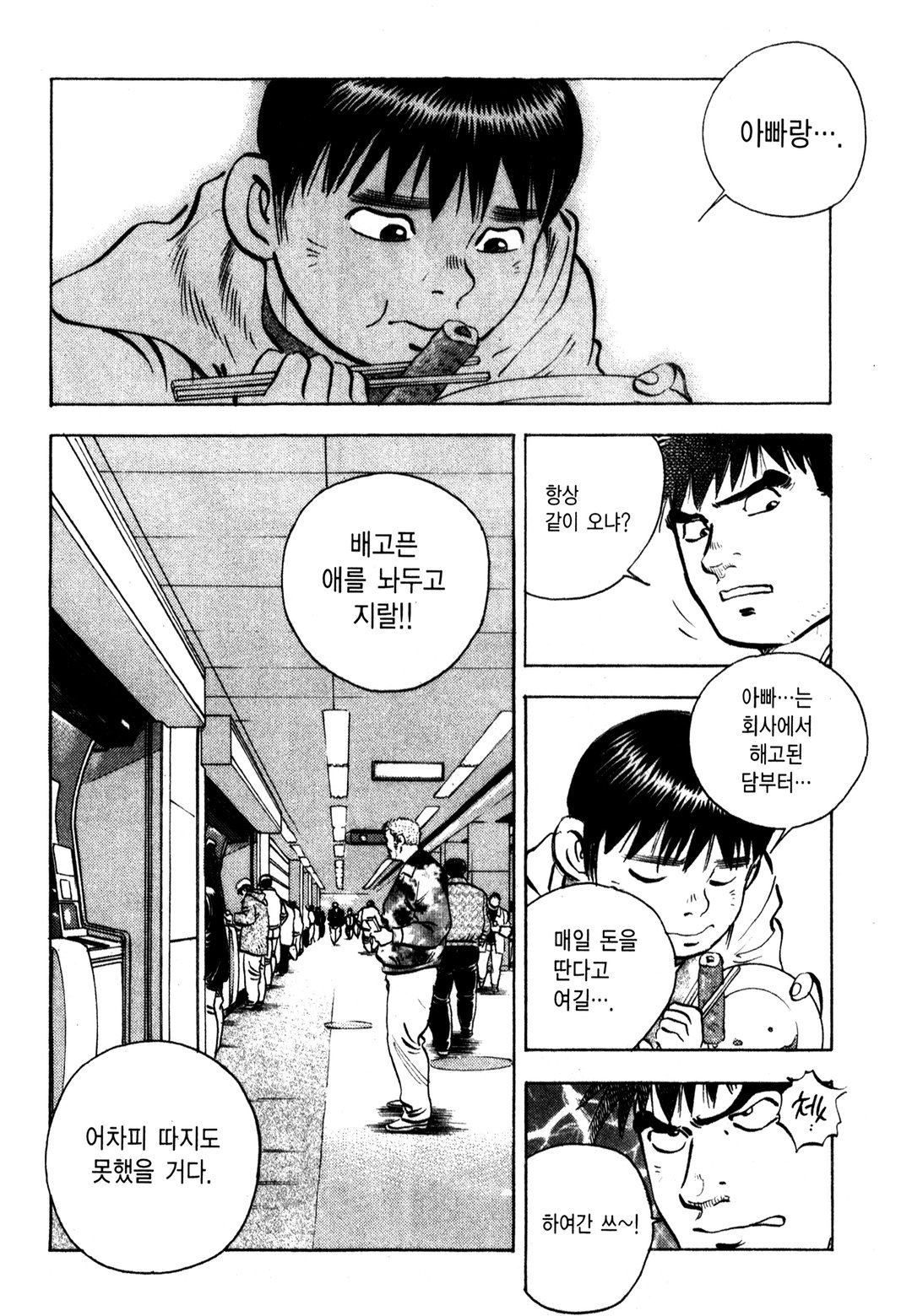 먹짱 겜블러! 미리보기-21