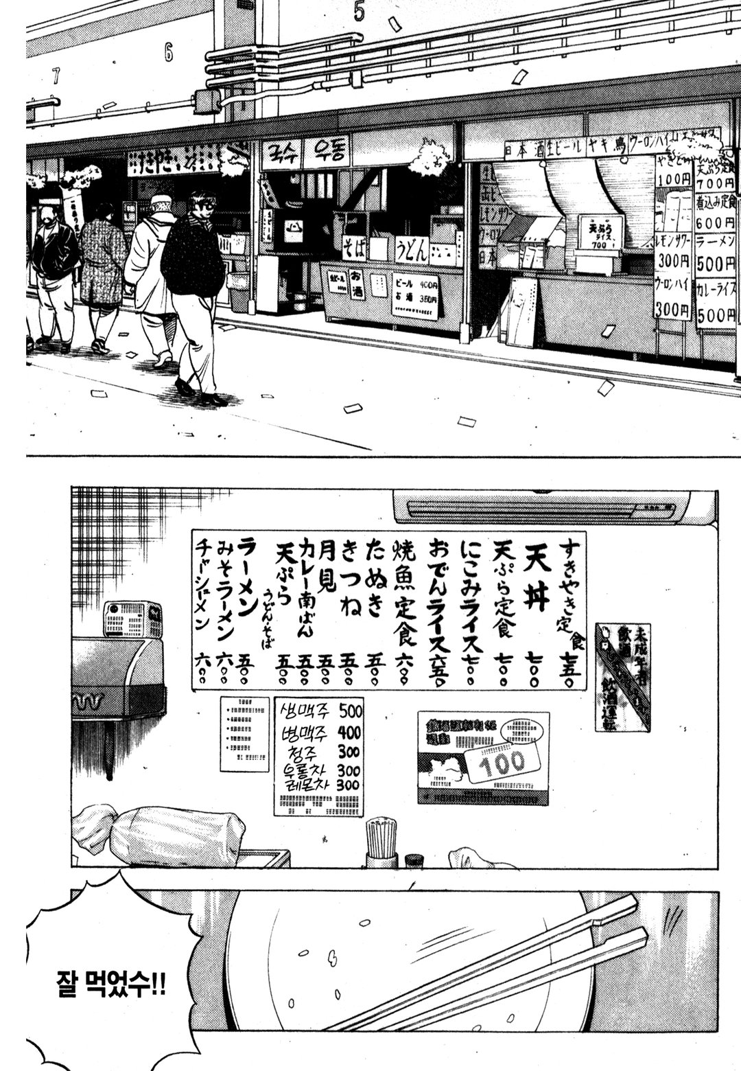 먹짱 겜블러! 미리보기-12